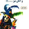 کتاب همه را دوست دارم و آنان نیز | انتشارات دایره