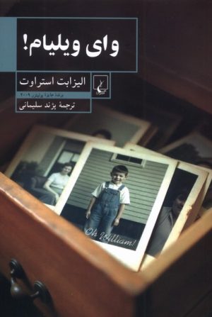 کتاب وای ویلیام | انتشارات ققنوس