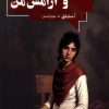 کتاب سال استراحت و آرامش من | انتشارات آنجا