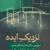 کتاب نزدیک ایده | انتشارات اطراف