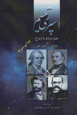 کتاب اسپری تیسم | انتشارات آفرینش