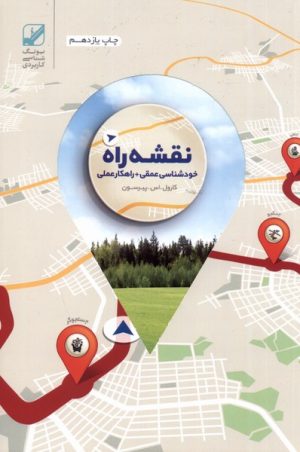 کتاب نقشه راه | انتشارات بنیاد فرهنگ زندگی