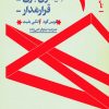 کتاب دو نمایشنامه مستند از خردسالی تا سالخوردگی:میمون بازی، قرارمدار | انتشارات موسسه فرهنگی هنری نوروز هنر