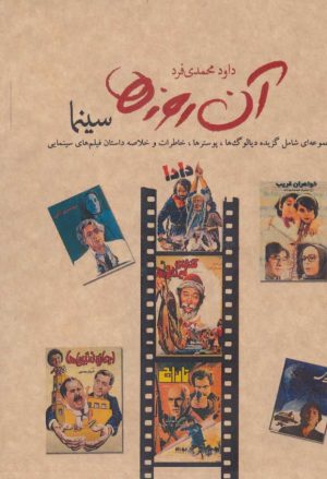 کتاب سینما | انتشارات لنجوان