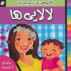 کتاب لالایی ها 2 | انتشارات فرهنگ و هنر