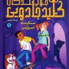 کتاب مجموعه کتاب آویزدار جویندگان کلید جادویی (7جلدی) | انتشارات قدیانی