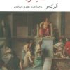 کتاب کالیگولا | انتشارات نگاه