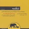 کتاب سقلمه | انتشارات هورمزد