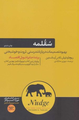 کتاب سقلمه | انتشارات هورمزد