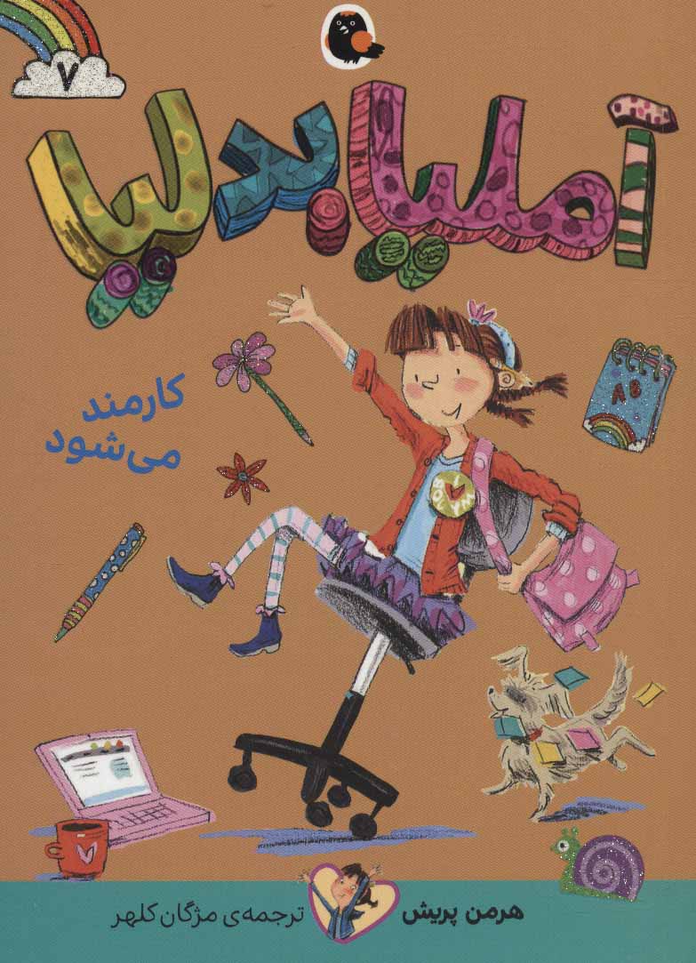 کتاب آملیا بدلیا 7 | انتشارات کتاب پرنده