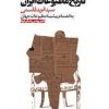 کتاب تاریخ مطبوعات ایران | انتشارات ثانیه