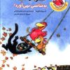 کتاب گربه سیاه بدشانسی نمی آورد | انتشارات چکه