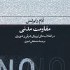 کتاب مقاومت مدنی در انقلاب های اروپای شرقی و شوروی | انتشارات فرهنگ جاوید