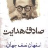 کتاب اصفهان نصف جهان | انتشارات آزاد مهر