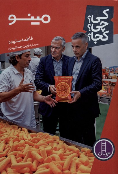 کتاب مینو 94 | انتشارات فنی ایران نردبان