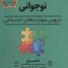 کتاب اتیسم نوجوانی | انتشارات یارمانا