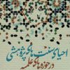 کتاب احیای سنت های پژوهشی در حوزه های علمیه | انتشارات کانون اندیشه جوان