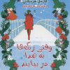 کتاب وقتی زنگ ها به صدا در بیایند | انتشارات آداش