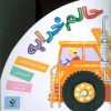 کتاب حالم خرابه | انتشارات جابیرو