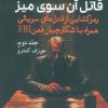 کتاب قاتل آن سوی میز (جلد دوم) | انتشارات سبزان