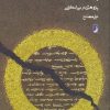 کتاب پیامبری زرتشت | انتشارات کتاب طه
