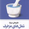 کتاب نظریه ای درباره ی شغل های مزخرف | انتشارات ترجمان