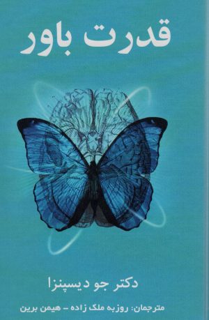 کتاب قدرت باور | انتشارات پردیس آباریس