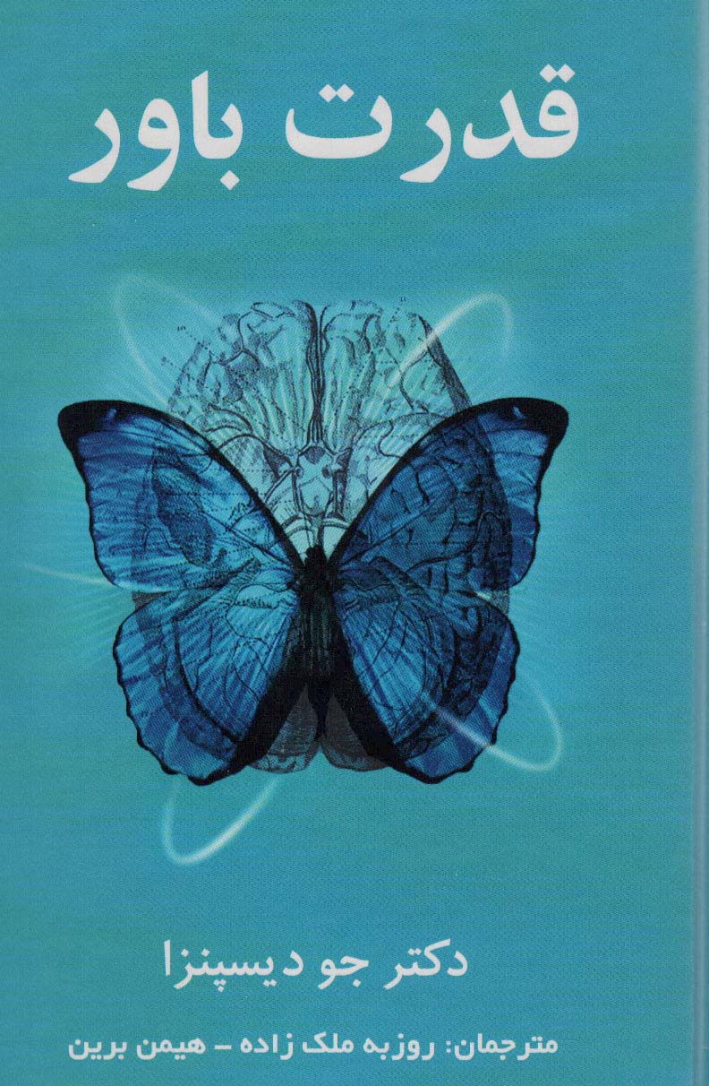 کتاب قدرت باور | انتشارات پردیس آباریس