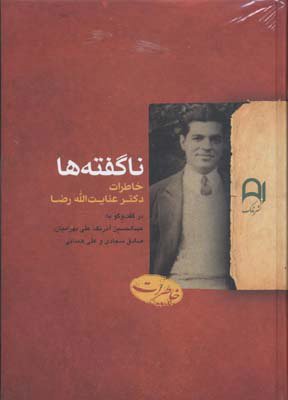 کتاب ناگفته ها | انتشارات نامک