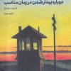 کتاب دوباره بیدار شدن در زمان مناسب | انتشارات مهرگان خرد