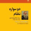 کتاب دو سواره نظام | انتشارات باهم