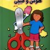 کتاب هوش و قیچی (ج1) | انتشارات آبشن