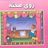 کتاب روی صحنه | انتشارات پژواک فرزان