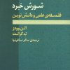 کتاب شورش خرد | انتشارات ژرف