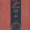 کتاب کتاب عشق | انتشارات کارنامه