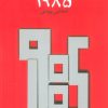 کتاب 1985 | انتشارات وال