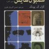 کتاب انسان و سمبولهایش(متن کامل) | انتشارات دایره