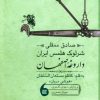 کتاب صادق ممقلی | انتشارات مانیاهنر