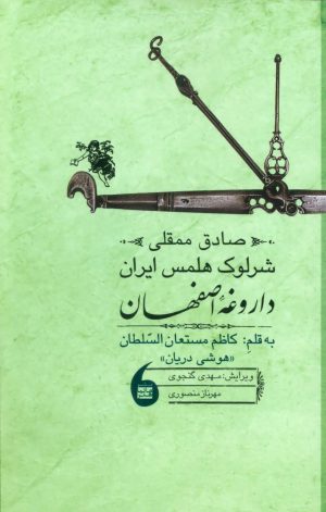 کتاب صادق ممقلی | انتشارات مانیاهنر
