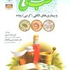 کتاب طب سنتی و بیماری های انگلی (کرمی) روده | انتشارات المعی