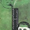 کتاب وقتی چرچیل گوسفندها را قربانی می کرد | انتشارات چترنگ