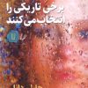 کتاب برخی تاریکی را انتخاب می‌کنند | انتشارات کامک