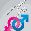 کتاب نظریه های مردانگی | انتشارات پژواک