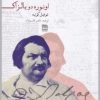 کتاب اونوره دو بالزاک | انتشارات فرهنگ ایلیا