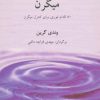 کتاب 50 اقدام برای کنترل میگرن | انتشارات پوینده