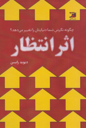 کتاب اثر انتظار | انتشارات آداش