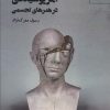 کتاب امر پوسیدگی در هنرهای تجسمی | انتشارات مهر نوروز