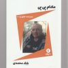 کتاب مادام پی پی | انتشارات ورا