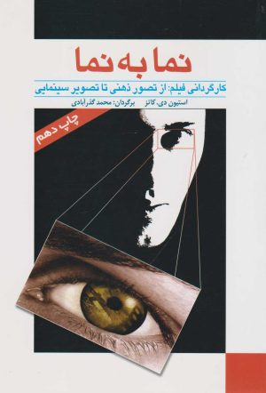 کتاب نما به نما (جلد اول) | انتشارات فارابی
