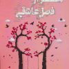 کتاب هزار فصل عاشقی | انتشارات آفرینش